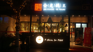 昆山中山路店